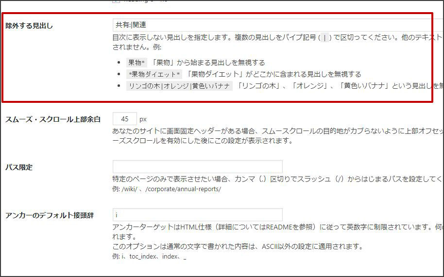 Table of Contents Plusで表示させた目次に「共有：」とかが入る。解決策