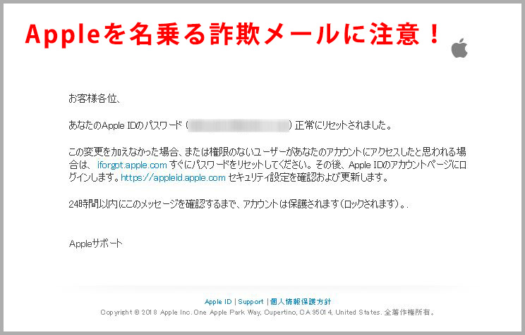 Appleを名乗る迷惑メール（フィッシング詐欺）が届いた！