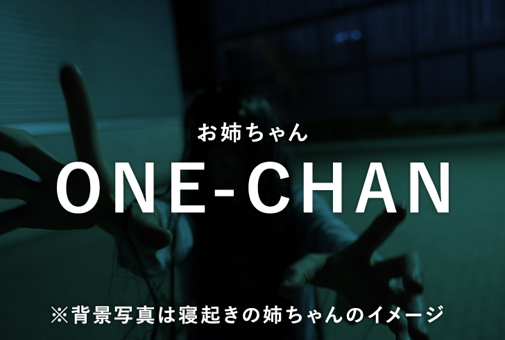 「姉ちゃん」というひたすらシュールな存在