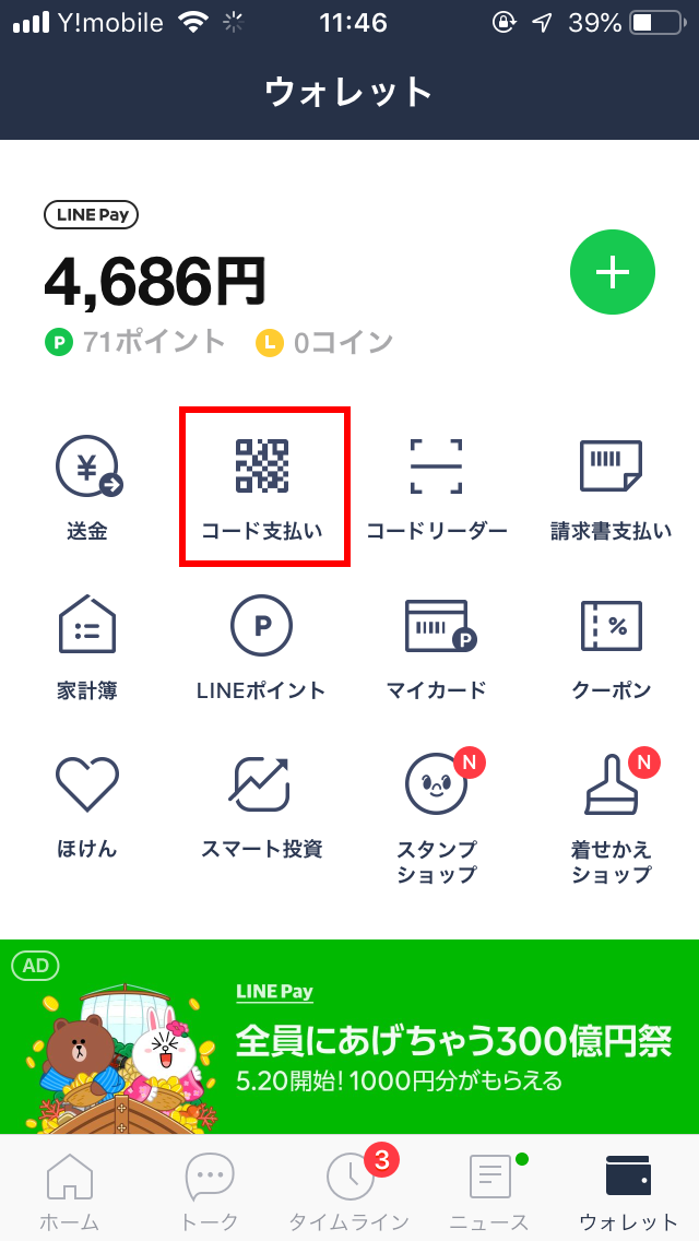 【不便】「Line Pay（ラインペイ）」の「マイカード」が異様に使いにくい！： Line ウォレット（TOP）